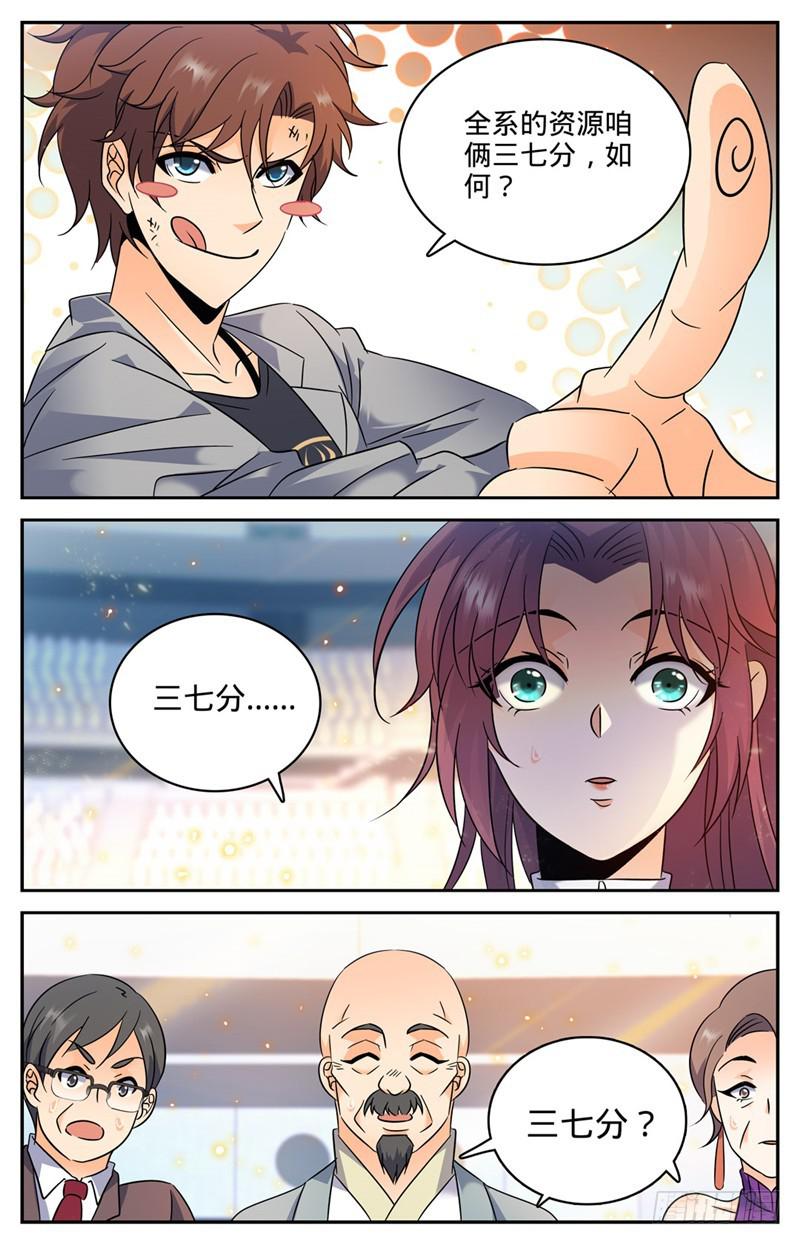 全职法师漫画,155 风暴之女1图