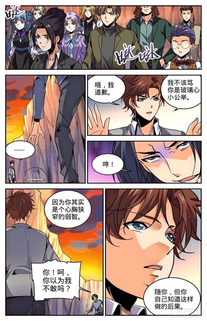 全职法师动漫漫画,590 你想我死？2图