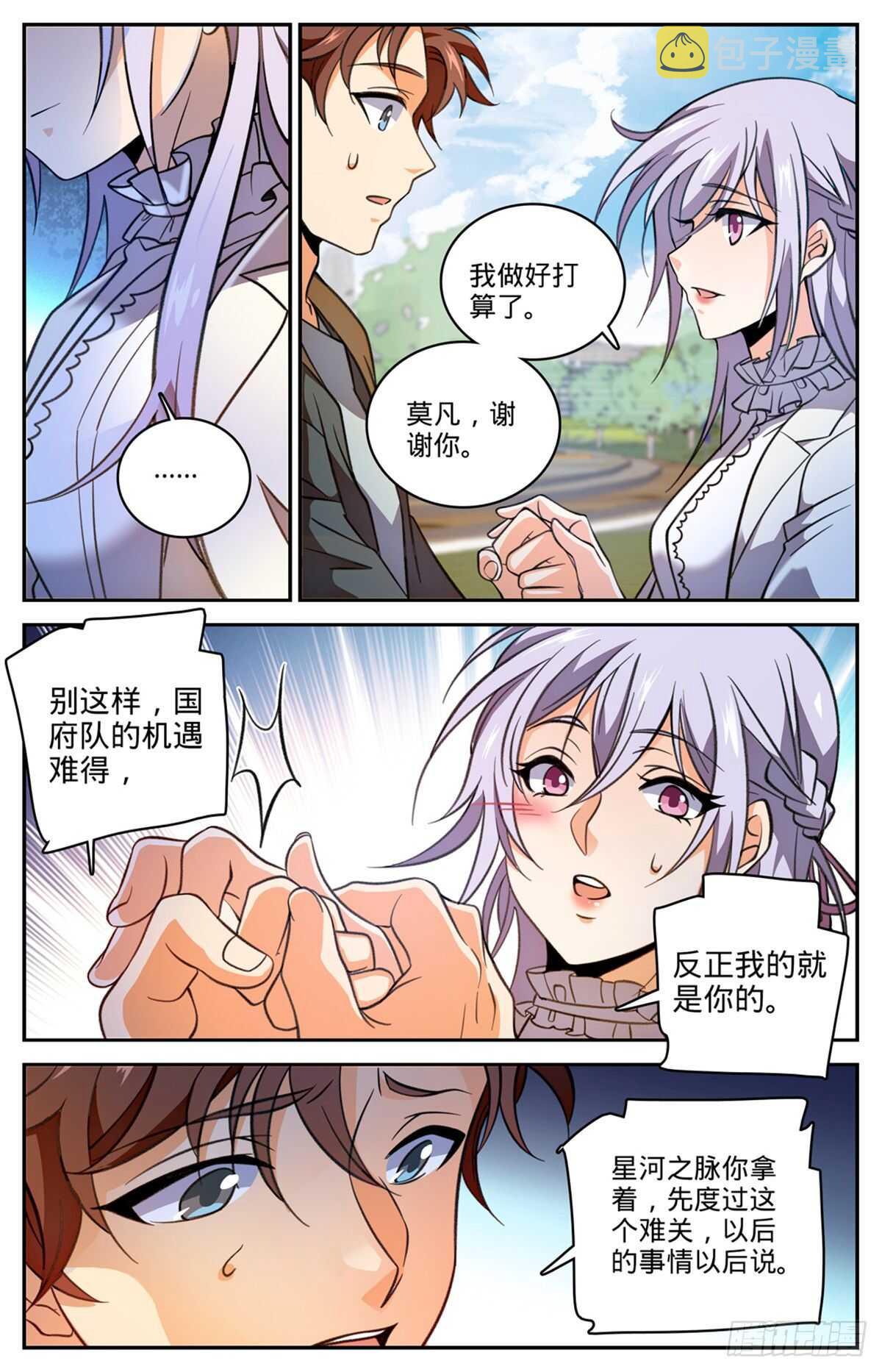 全职法师第三季漫画,530 星河之脉1图