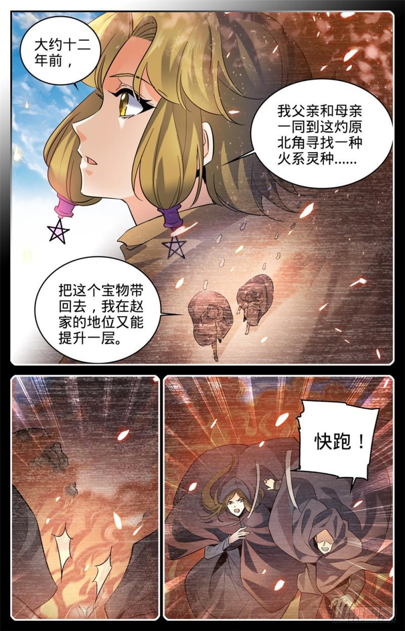 全职法师漫画,325 晨颖的秘密2图