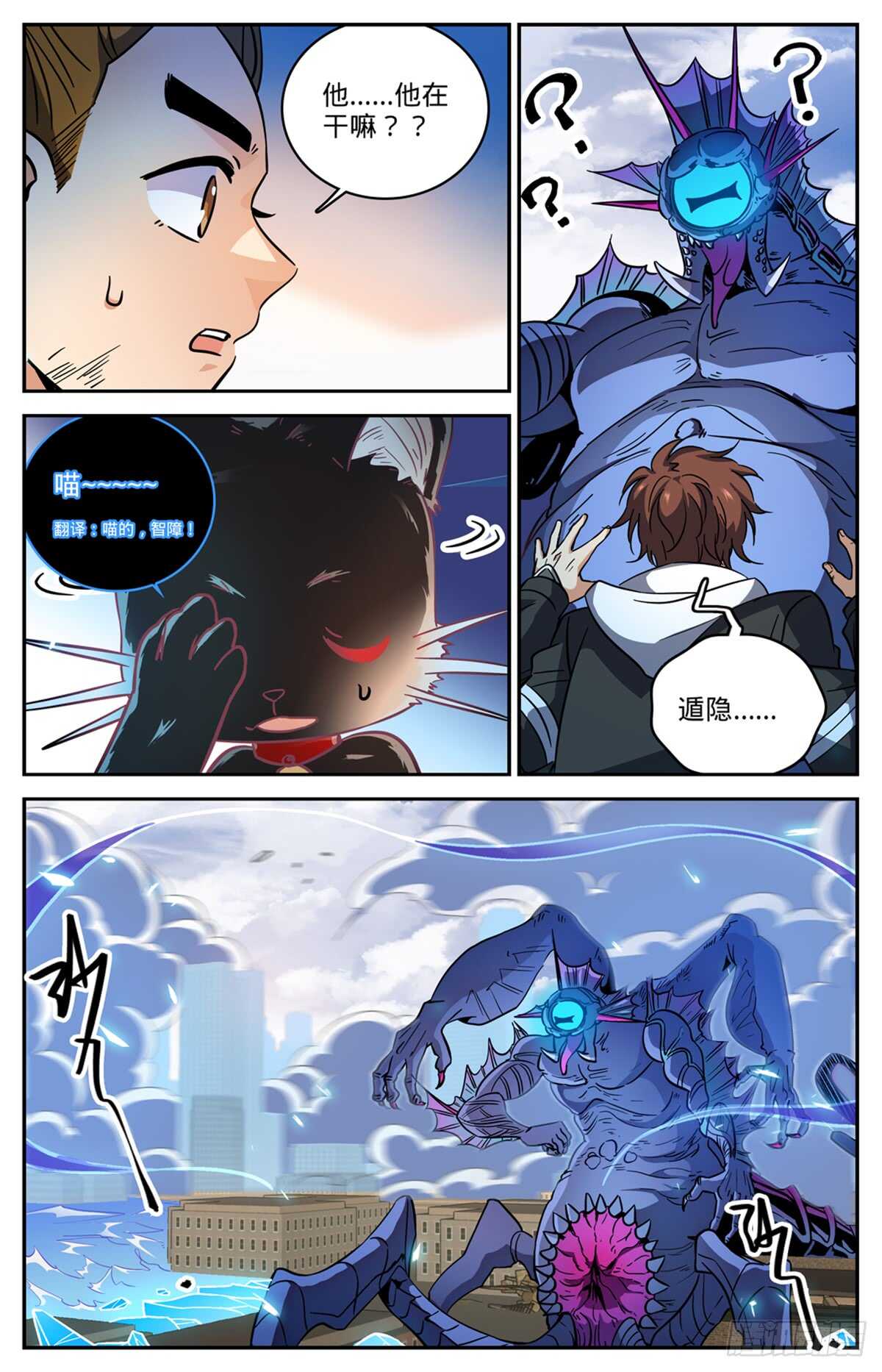 全职法师漫画,526 火焰喷射器1图