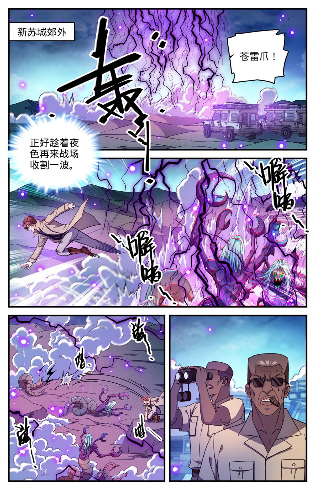 全职法师漫画,913 多了一倍2图