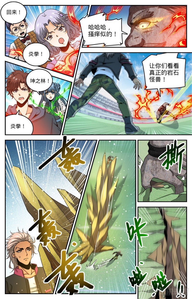 全职法师漫画,634 火山炎爆！1图