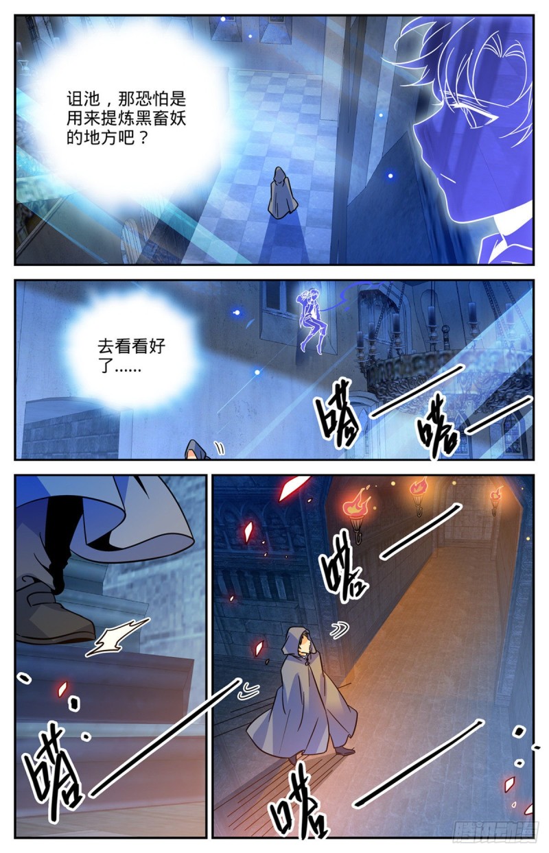 全职法师漫画,560 诅池！1图