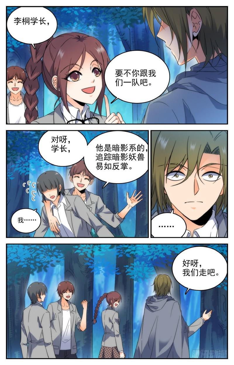 全职法师漫画,213 斩杀党羽！1图
