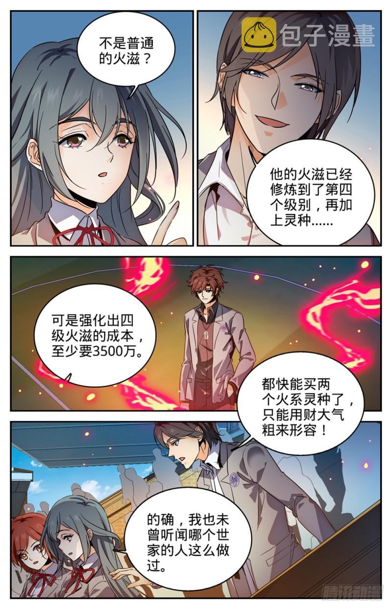 全职法师漫画,292 大战火院2图