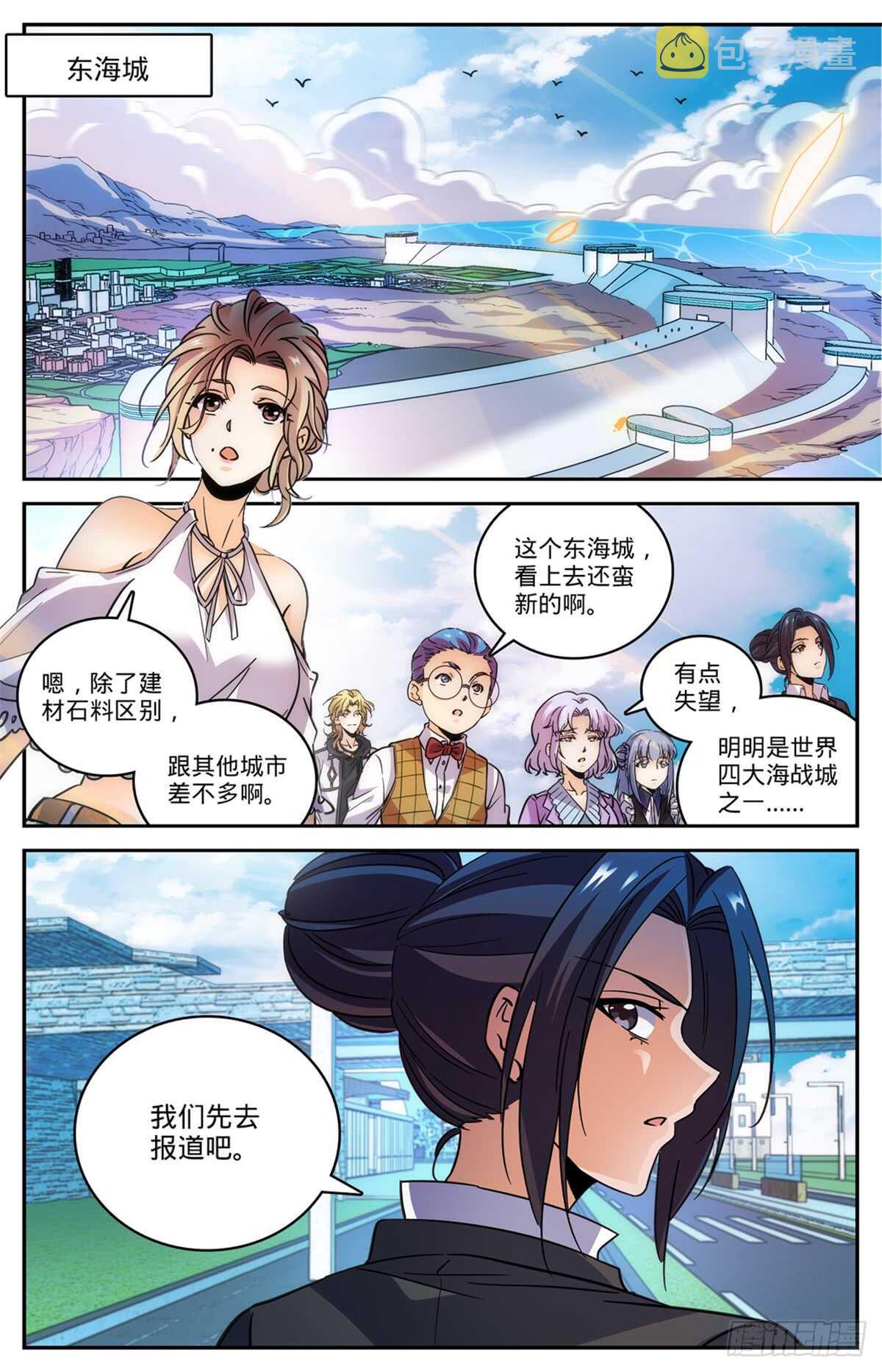 全职法师漫画,508 飞来横柱！2图