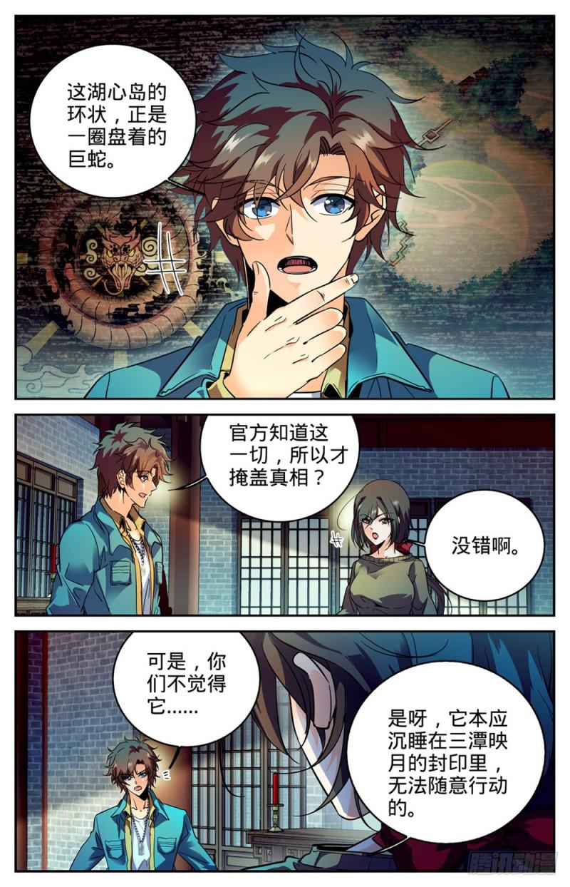 全职法师第4季全集免费观看完整版樱花动漫漫画,267 图腾兽2图