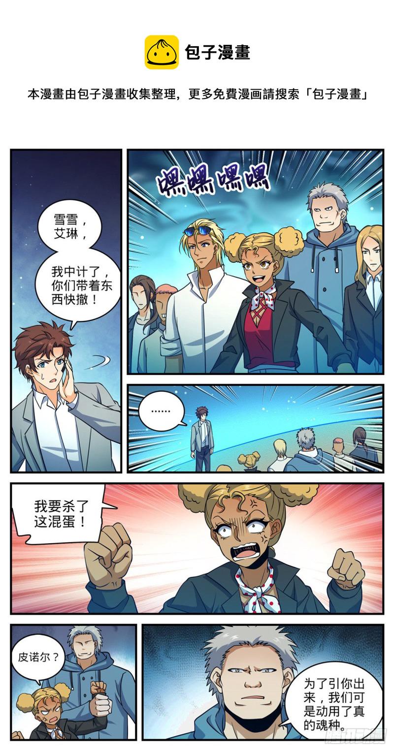 全职法师漫画,705 六国联军1图