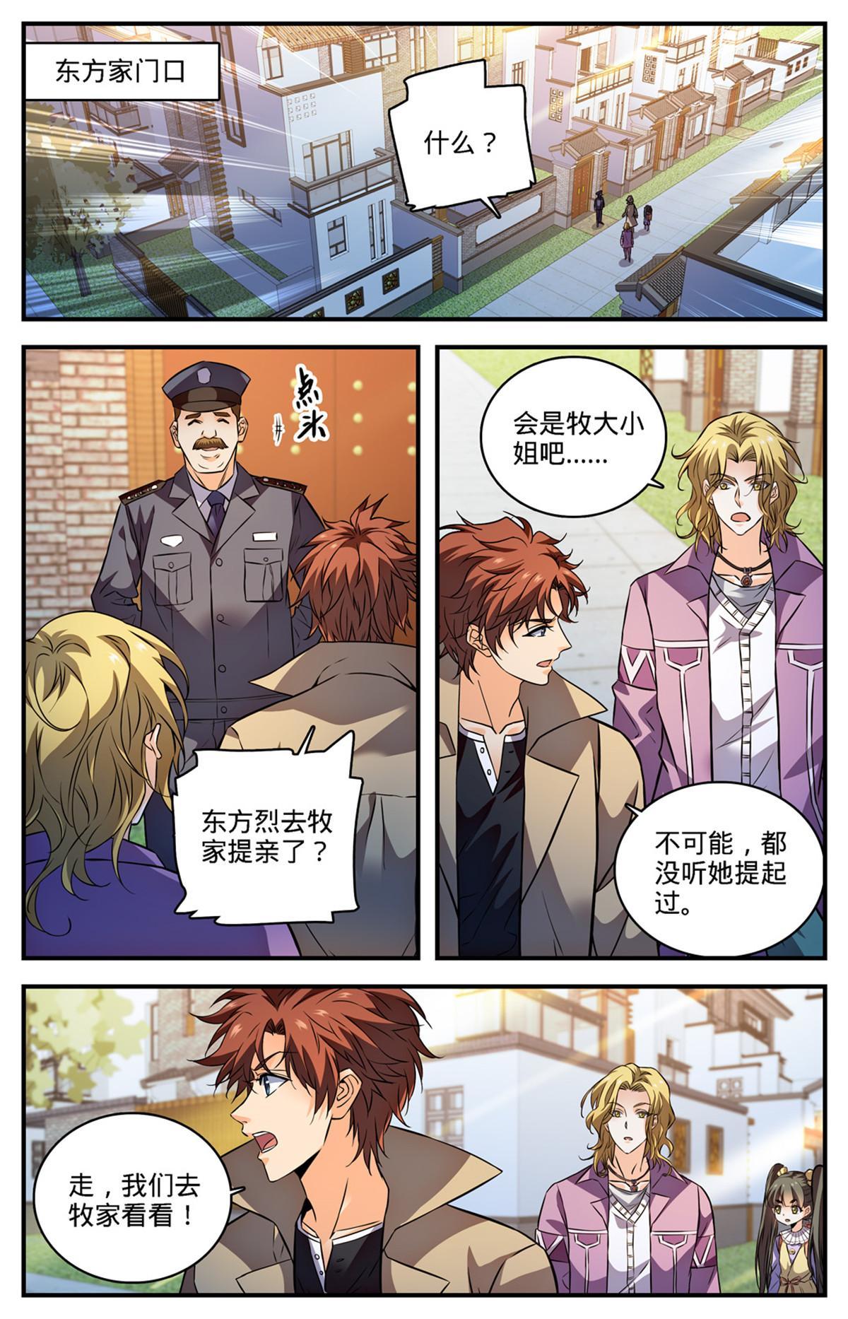 全职法师3漫画,875 躺枪躺得舒爽2图