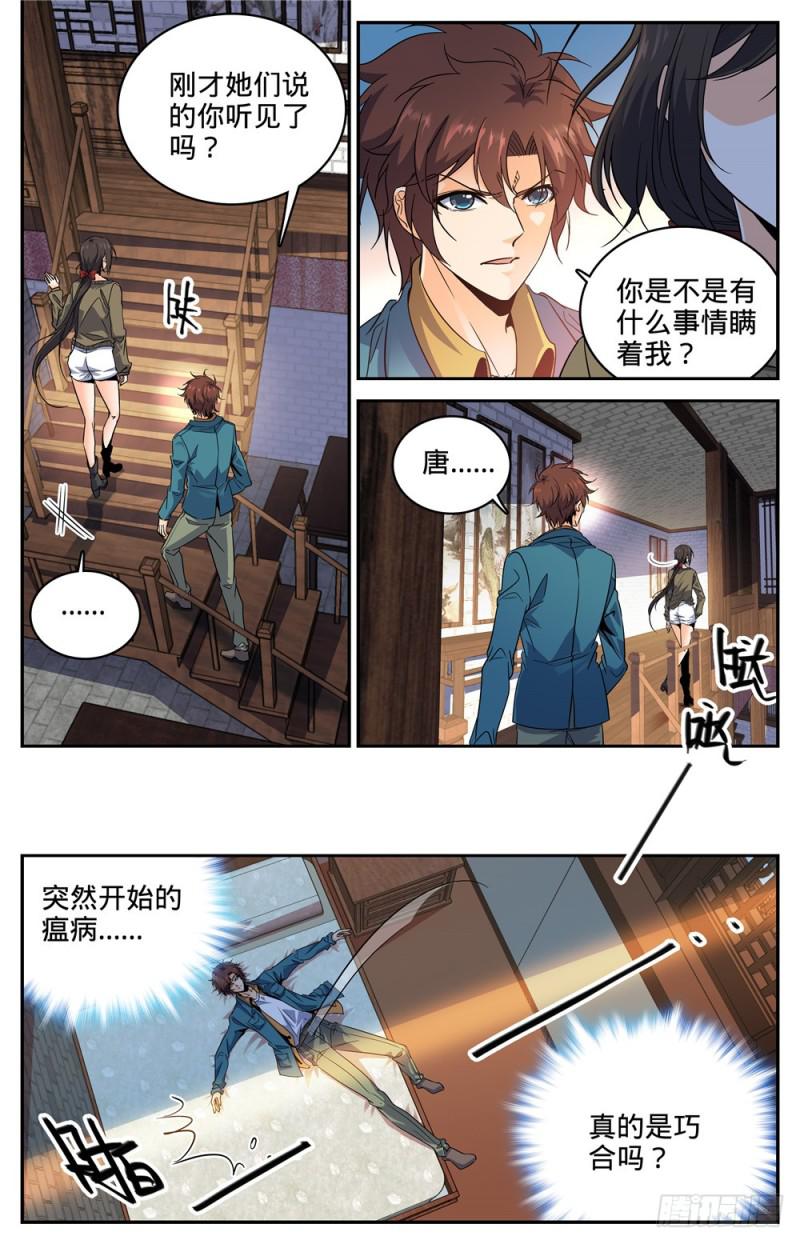 全职法师漫画,270 瘟病2图