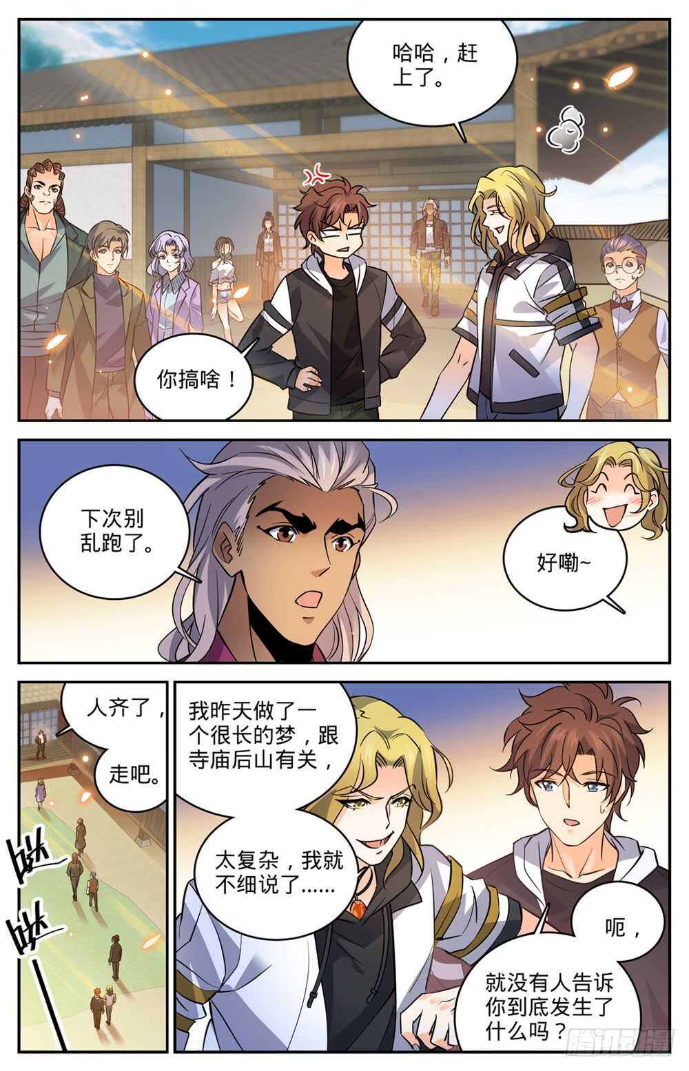 全职法师漫画,488 更强的器皿2图