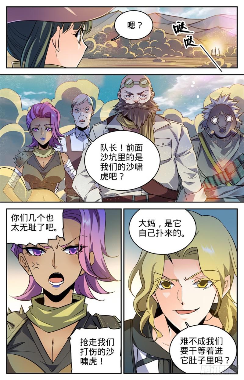 全职法师3漫画,315 猎魔虎2图