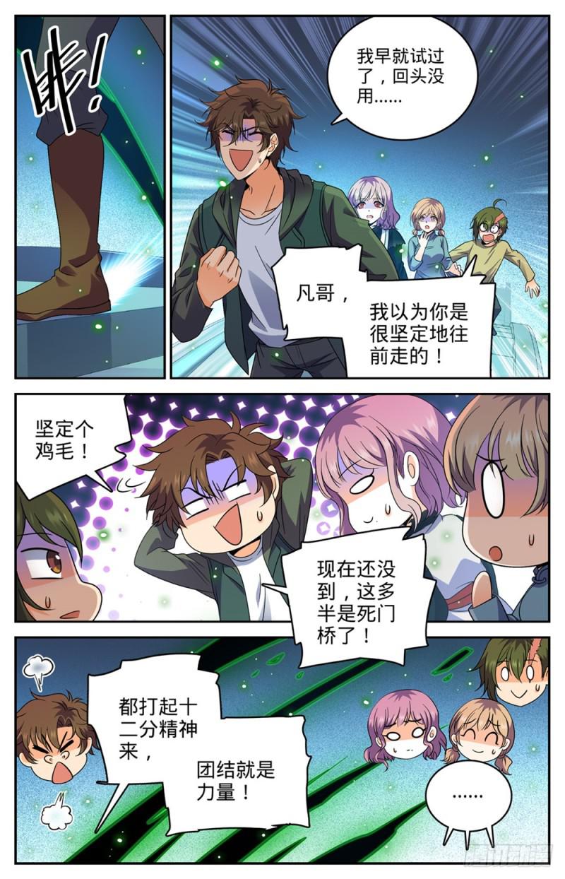 全职法师漫画,440 死门桥1图