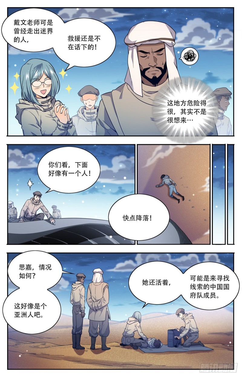 全职法师漫画,659  召唤银犀1图