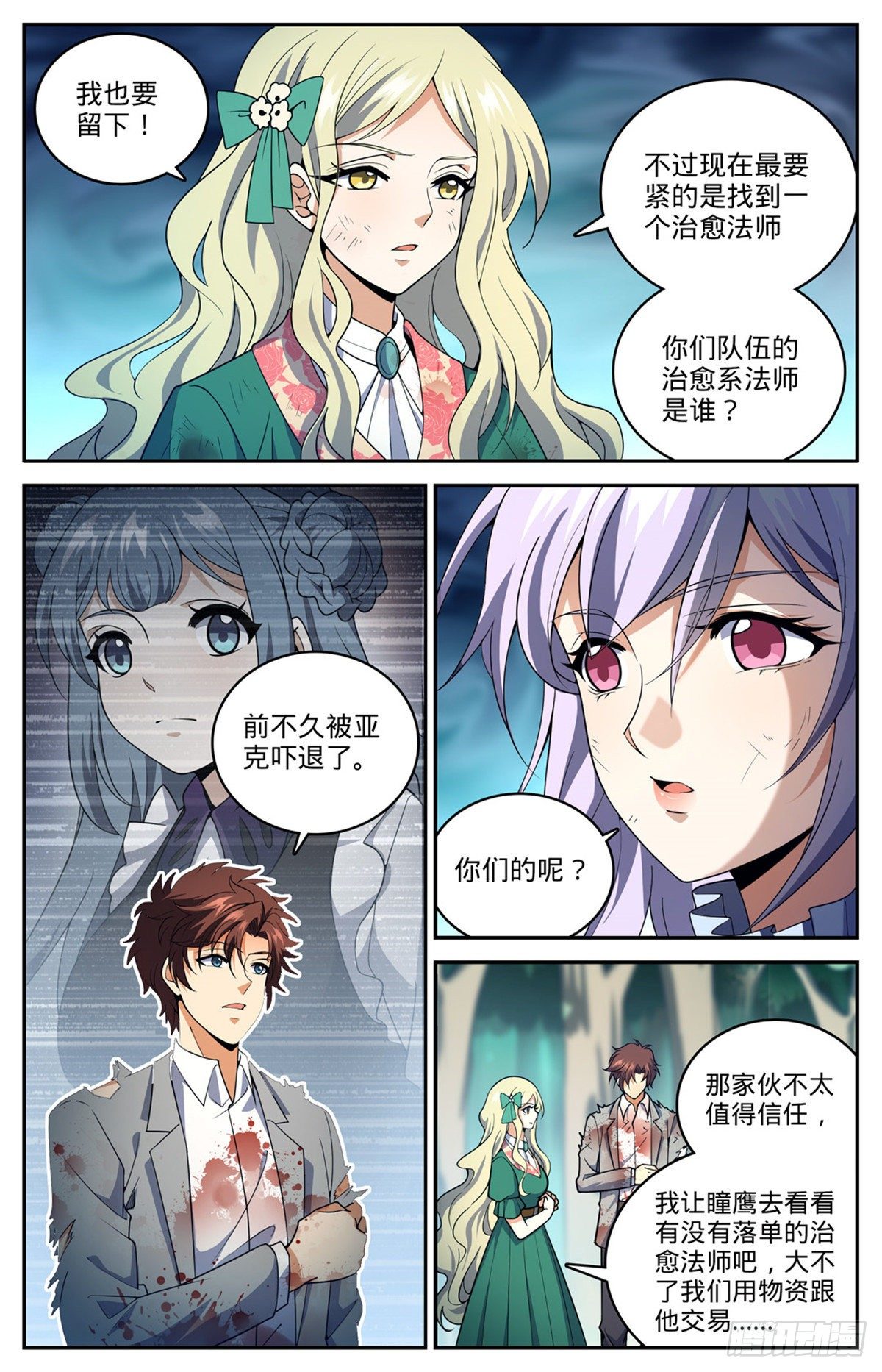 全职法师漫画,711 最大彩头1图