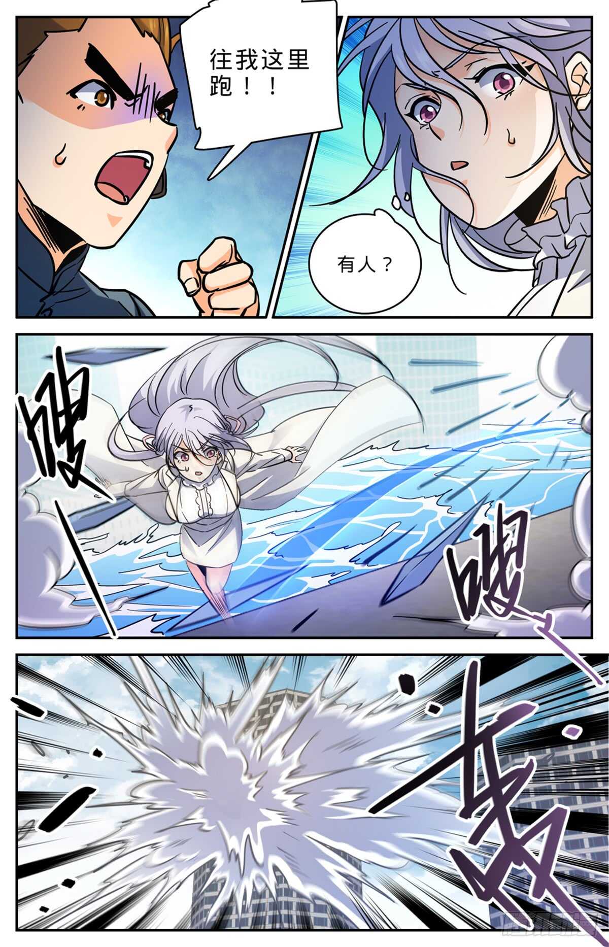 全职法师漫画,522 凶兽追袭！2图