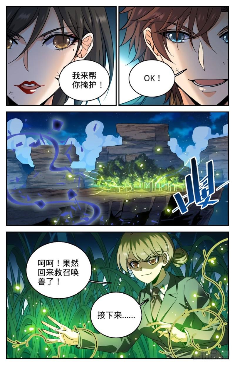 全职法师漫画,271 追兵1图