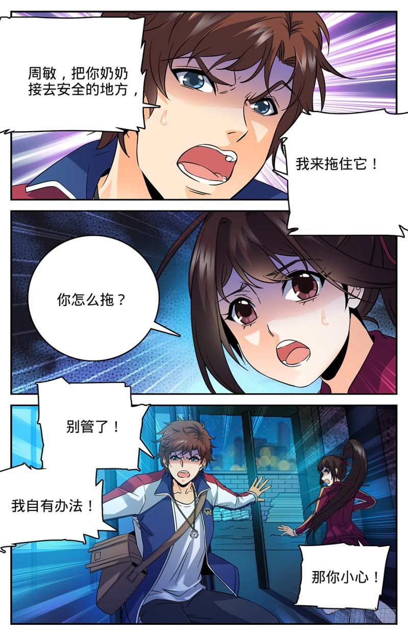 全职法师漫画,38 独眼魔狼2图