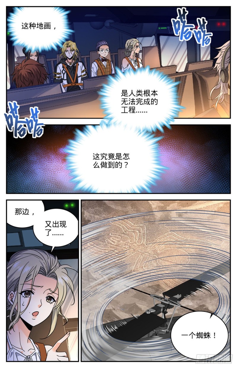 全职法师漫画,608 纳斯卡地画！2图