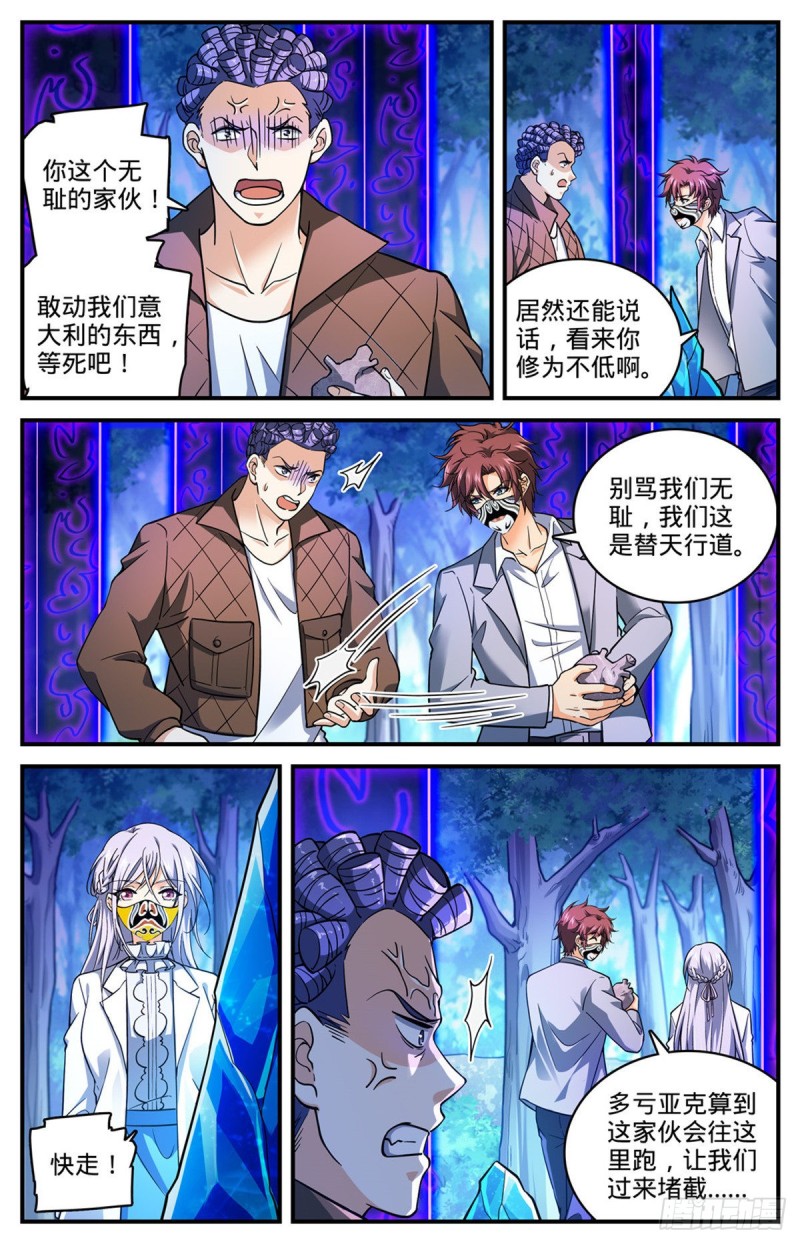 全职法师漫画,712 瘴气湖谷2图