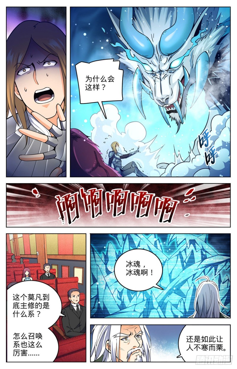 全职法师第四季免费观看完整版漫画,709 冰魂爆发！2图