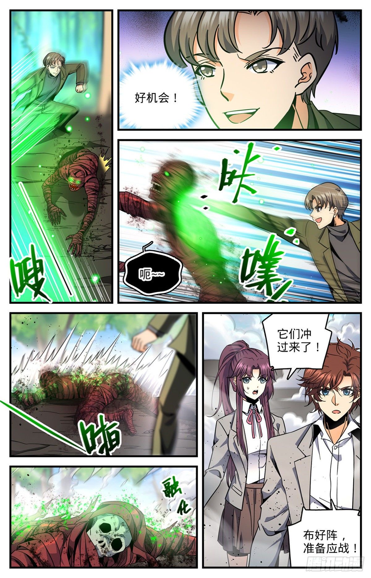 全职法师漫画,738 殷红木乃伊2图
