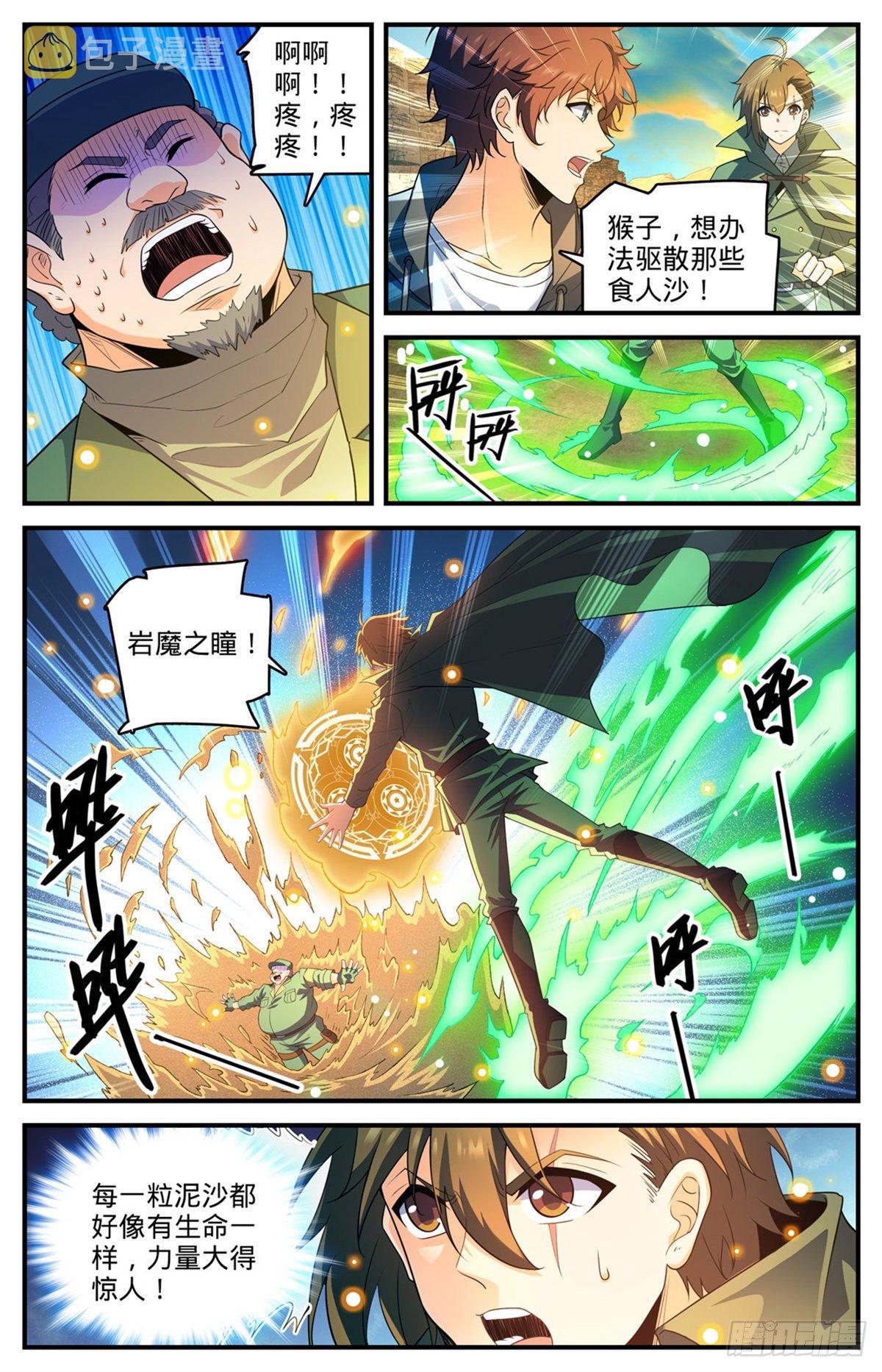 全职法师漫画,第772话 食人沙2图