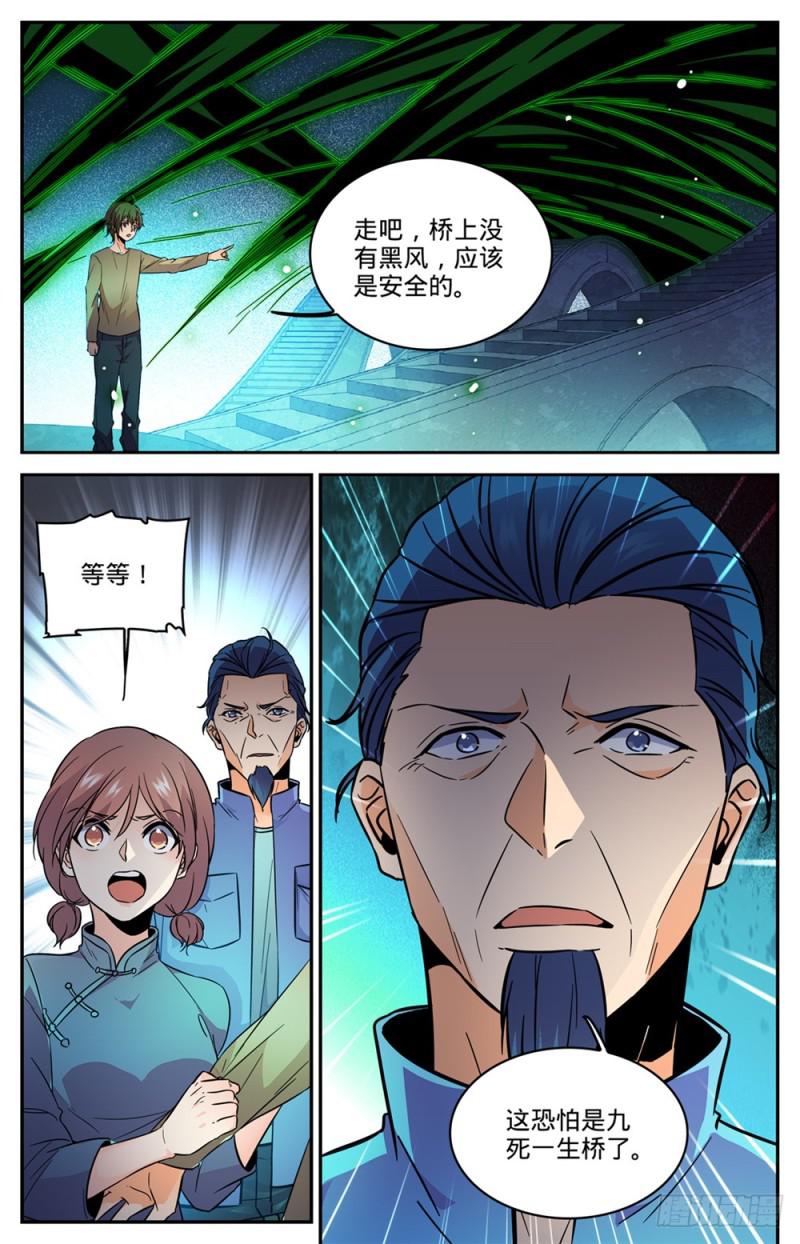 全职法师漫画,439 九死一生桥1图