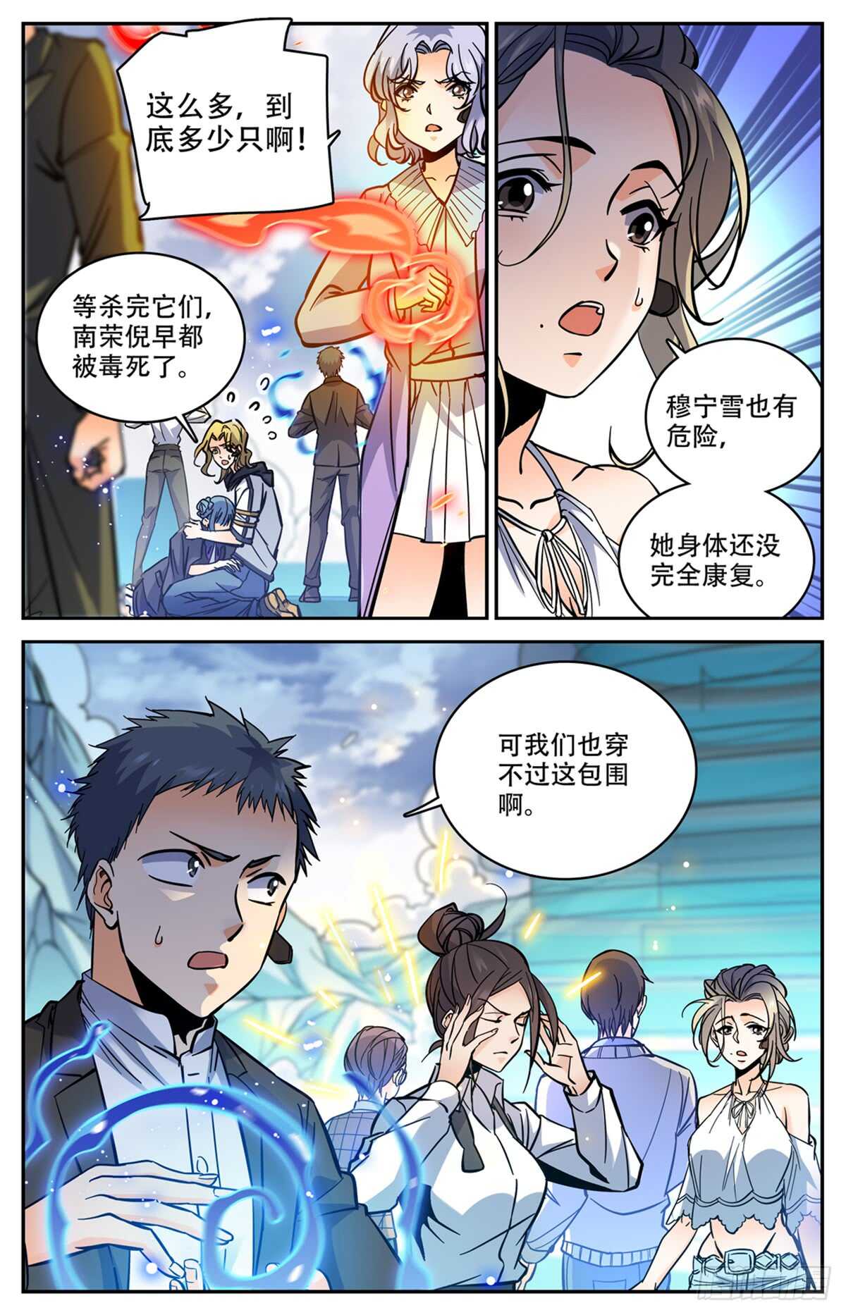 全职法师漫画,520 灵猫之威！1图