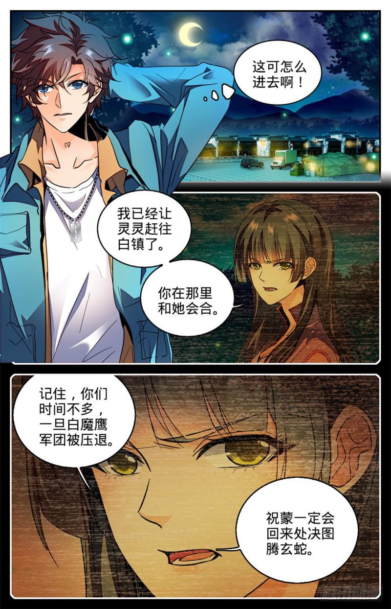 全职法师漫画,278 浮出水面2图