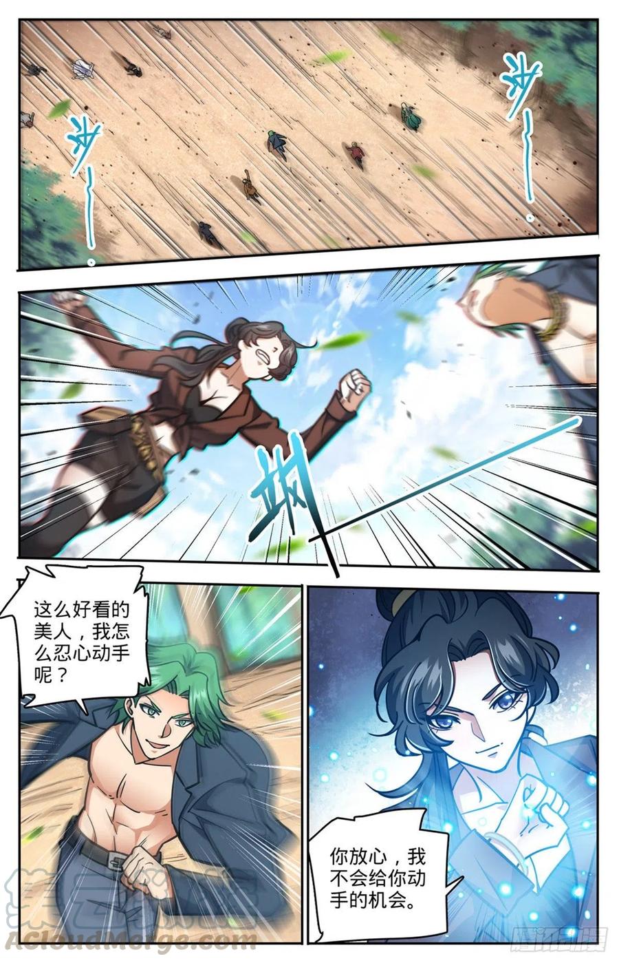 全职法师漫画,730 联手1图