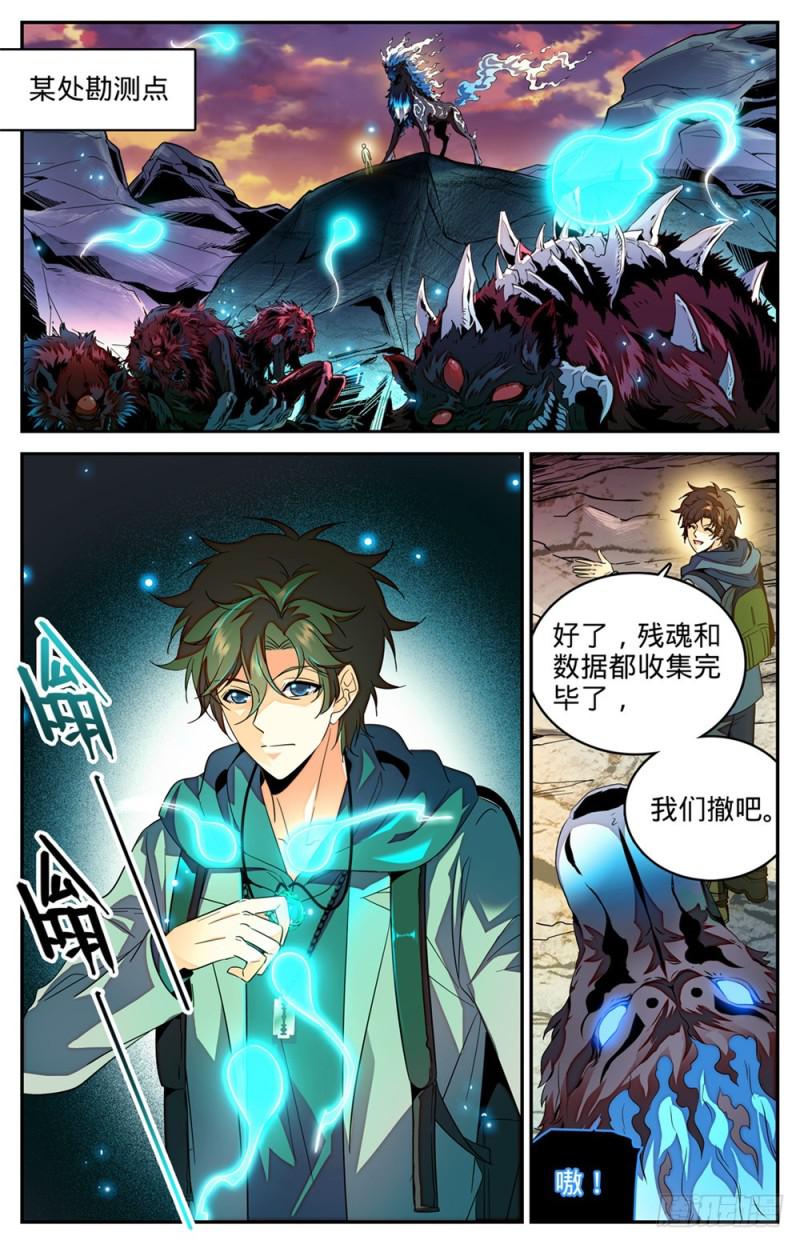 全职法师漫画,237 禽兽之举2图