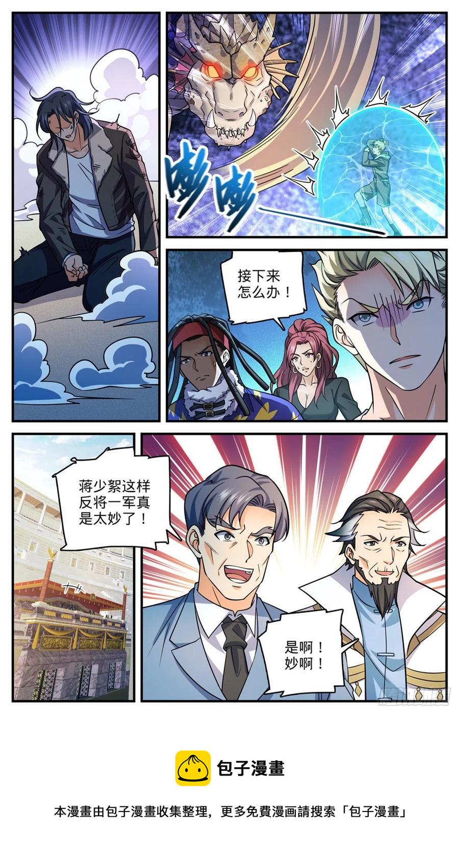 全职法师第4季全集免费观看完整版樱花动漫漫画,722 一身防具！2图