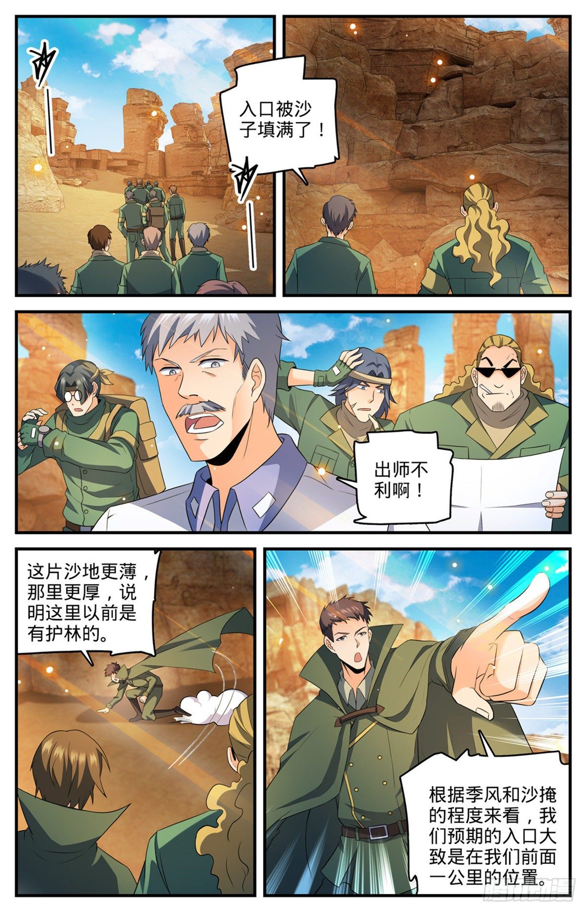 全职法师漫画,第769话 踏入黄沙2图