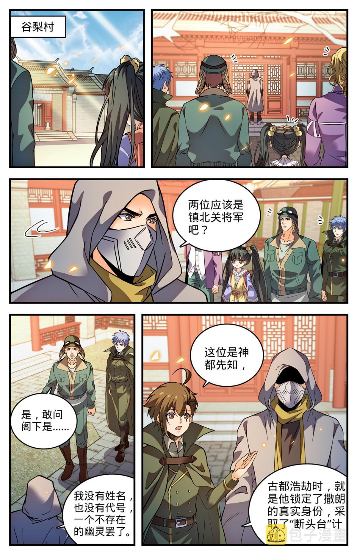 全职法师漫画,856 海拉夫金字塔2图