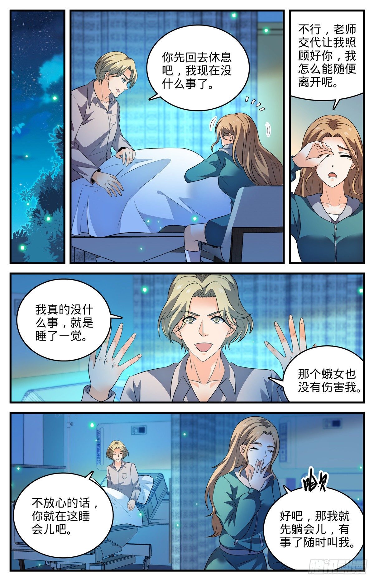 全职法师第5季全集免费观看漫画,795 水脉真相2图