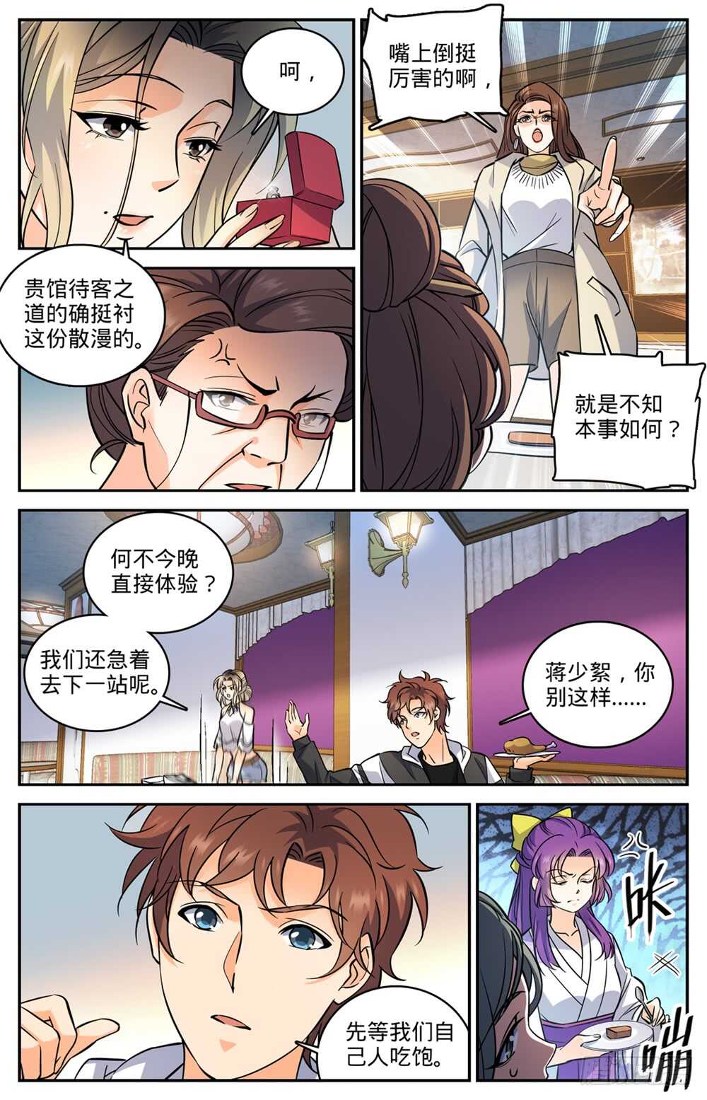 全职法师漫画,491 三个人就够2图