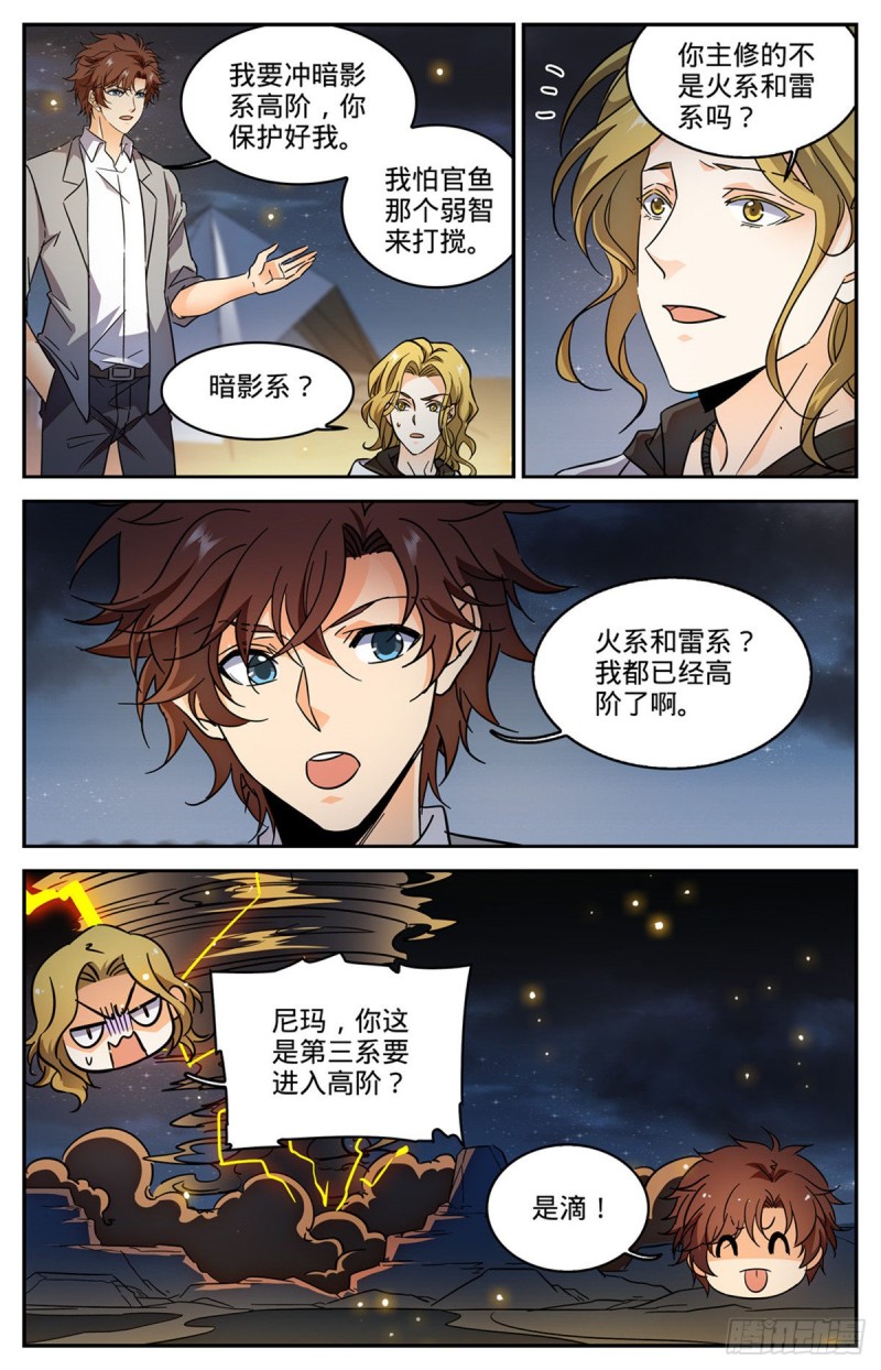 全职法师漫画,594 闪电风暴圈1图