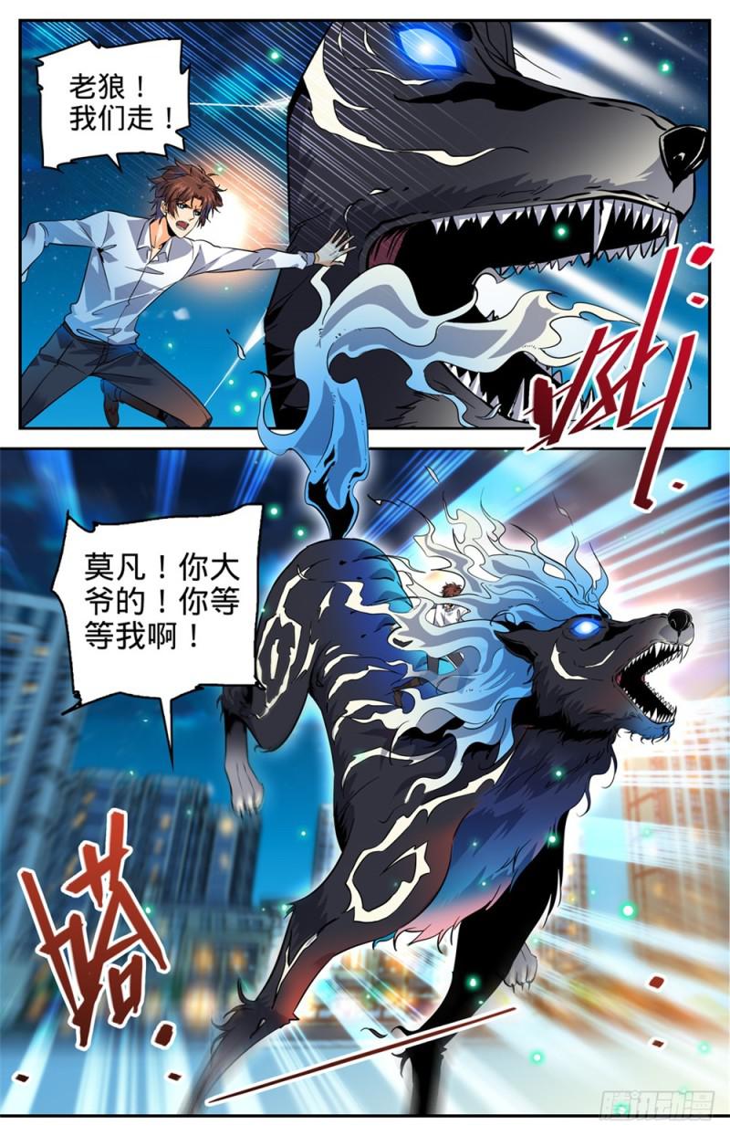 全职法师漫画,307 怒发冲冠2图