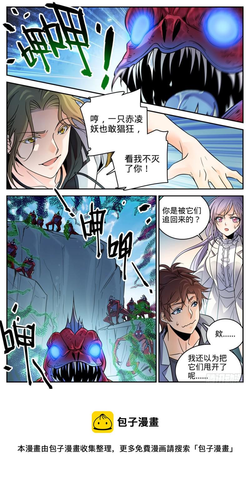 全职法师动漫第一季漫画,464 赤凌妖1图