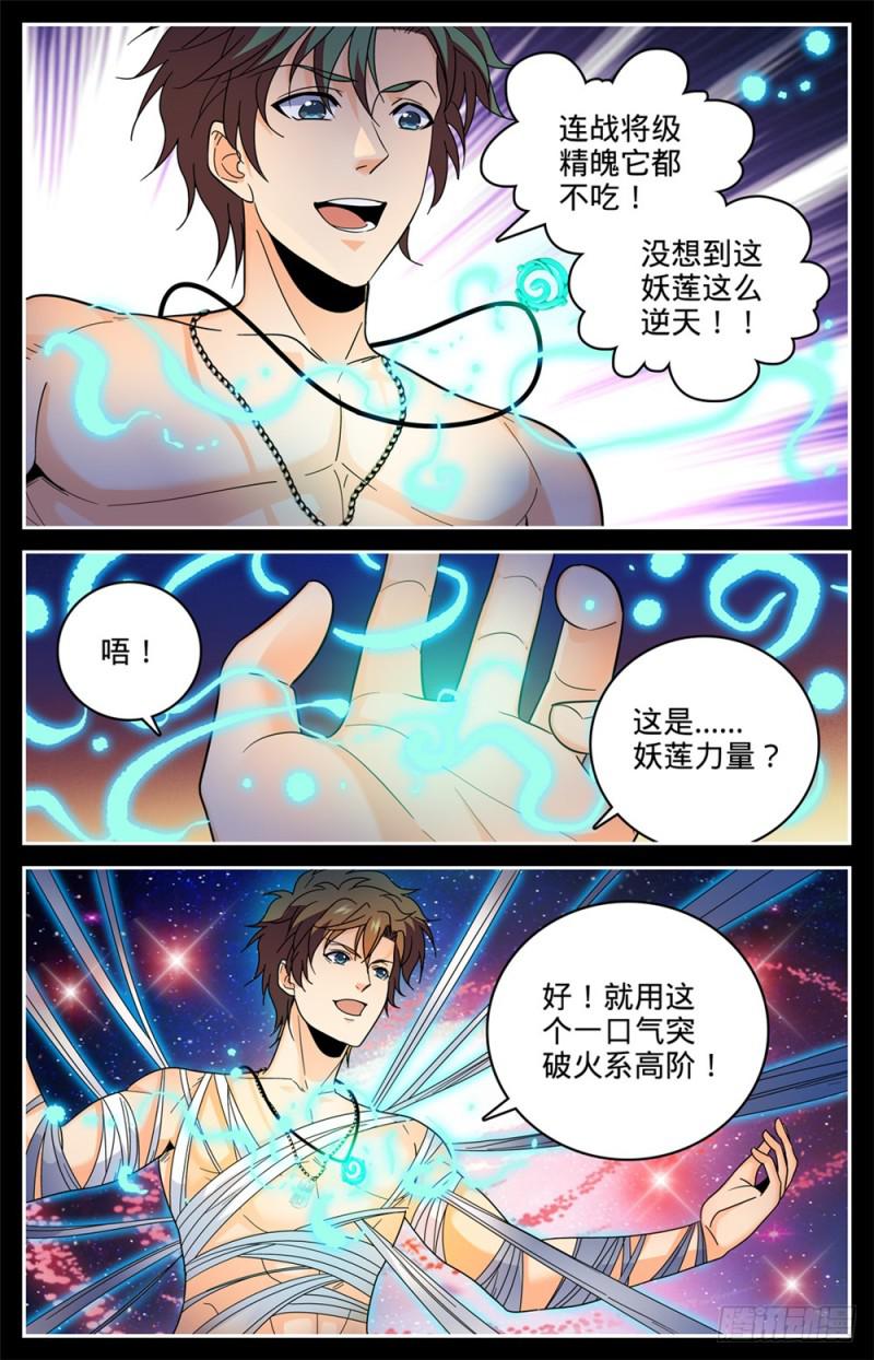 全职法师之极品雷霆漫画,438 冲击高阶壁垒2图