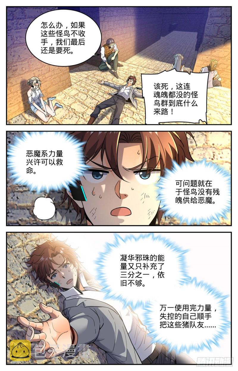 全职法师漫画,603 屍鸟填海1图