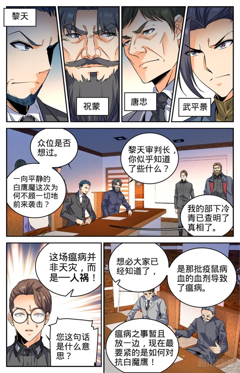 全职法师漫画,280 还有一只天鹰2图