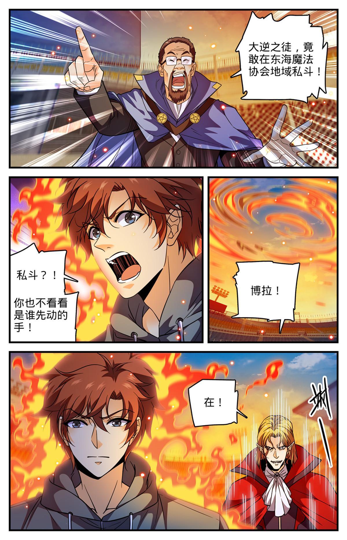 全职法师漫画,836 讨回公道2图