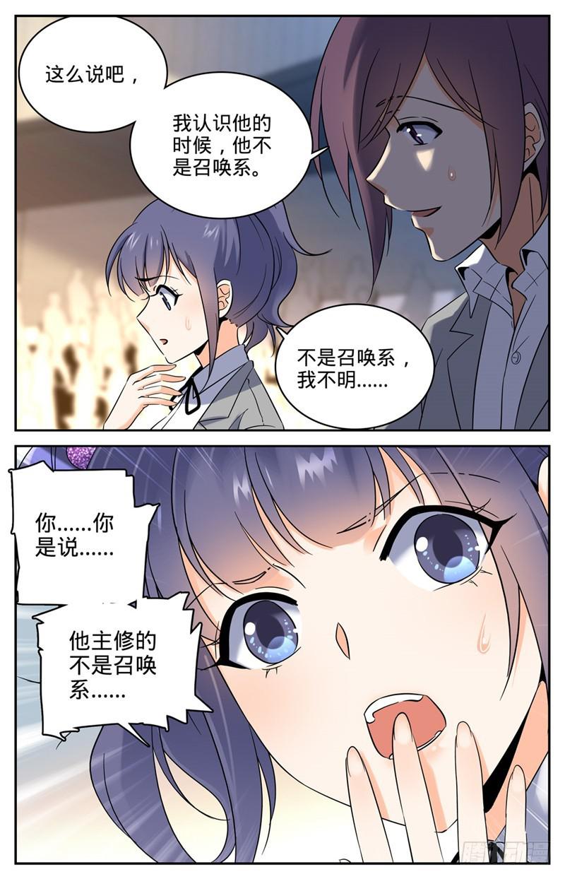 全职法师漫画,135 怎麽是他？2图