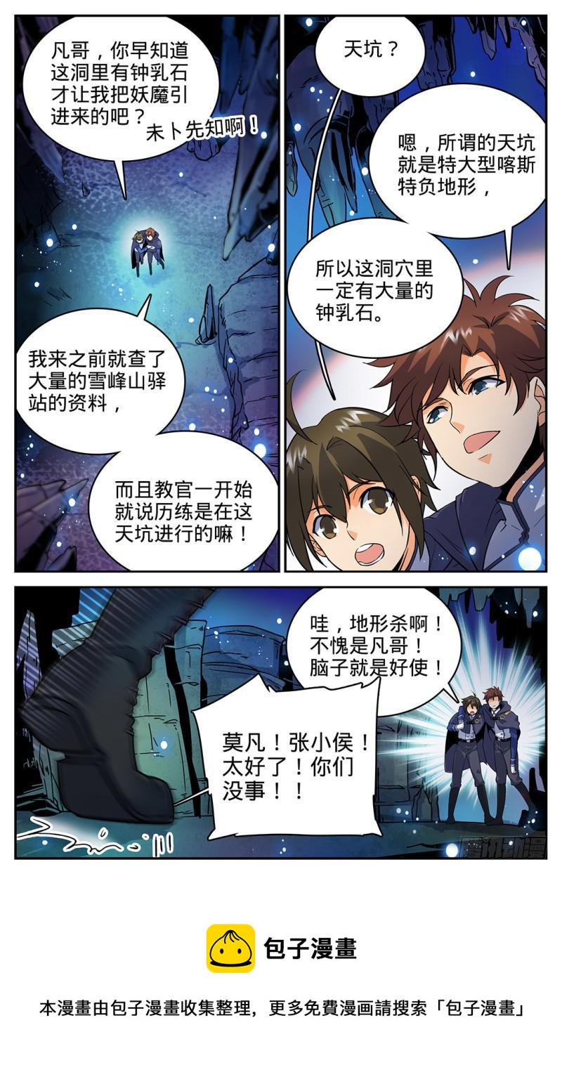 全职法师笔趣阁无弹窗漫画,26 被莫凡宰了！2图