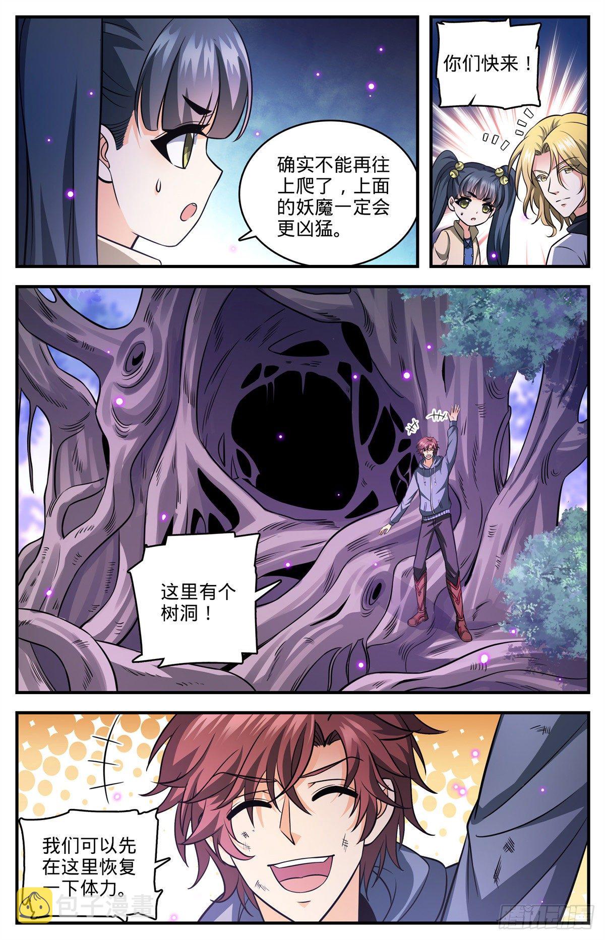 全职法师漫画,825 树冠的滋养1图