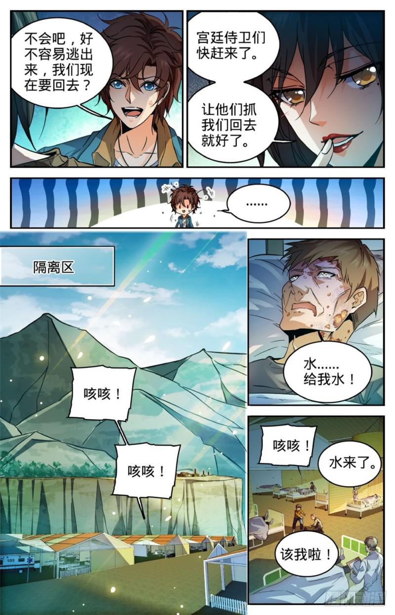 全职法师漫画,274 白魔鹰来袭2图