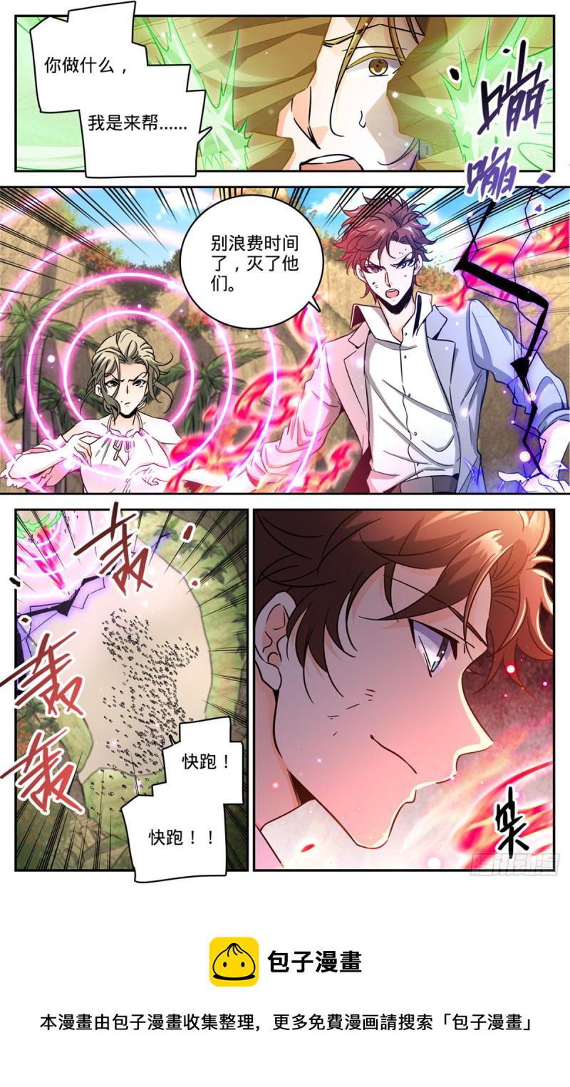 全职法师漫画,618 无耻的骗子！1图